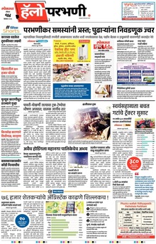 Lokmat Marathi ePaper daily