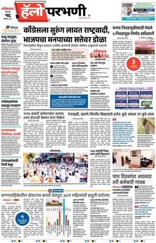 Lokmat Marathi ePaper daily