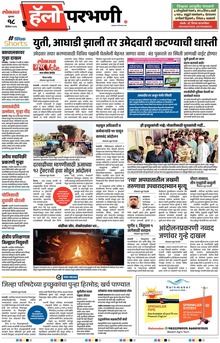 Lokmat Marathi ePaper daily