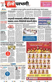 Lokmat Marathi ePaper daily