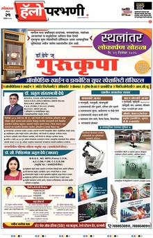 Lokmat Marathi ePaper daily