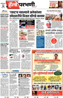 Lokmat Marathi ePaper daily