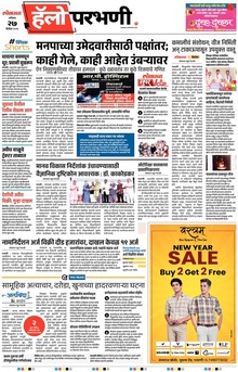 Lokmat Marathi ePaper daily