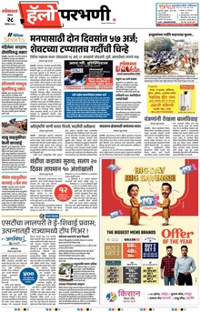 Lokmat Marathi ePaper daily