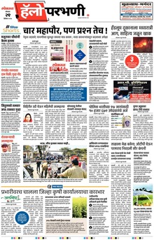 Lokmat Marathi ePaper daily