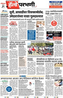 Lokmat Marathi ePaper daily