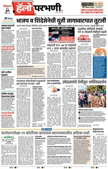 Lokmat Marathi ePaper daily