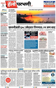 Lokmat Marathi ePaper daily