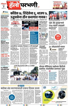Lokmat Marathi ePaper daily