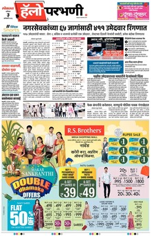 Lokmat Marathi ePaper daily