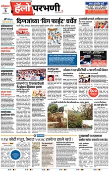 Lokmat Marathi ePaper daily