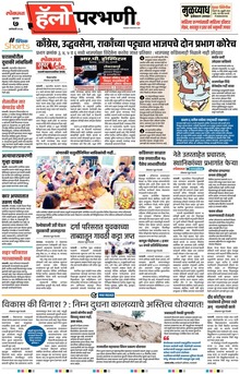 Lokmat Marathi ePaper daily