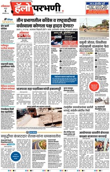 Lokmat Marathi ePaper daily
