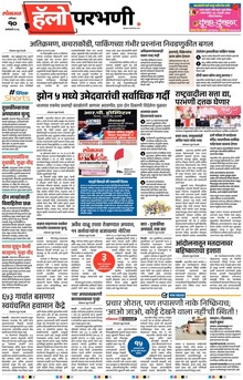 Lokmat Marathi ePaper daily