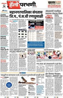 Lokmat Marathi ePaper daily