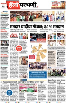 Lokmat Marathi ePaper daily
