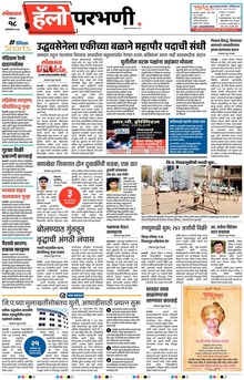 Lokmat Marathi ePaper daily