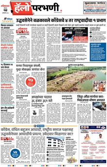 Lokmat Marathi ePaper daily