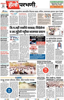 Lokmat Marathi ePaper daily