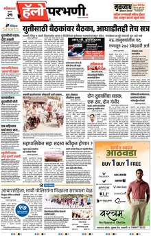 Lokmat Marathi ePaper daily