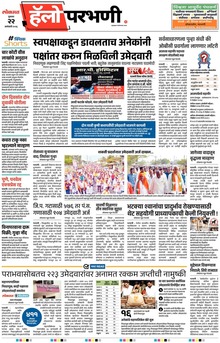 Lokmat Marathi ePaper daily