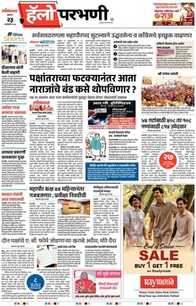 Lokmat Marathi ePaper daily