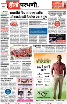 Lokmat Marathi ePaper daily