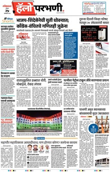 Lokmat Marathi ePaper daily