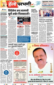 Lokmat Marathi ePaper daily