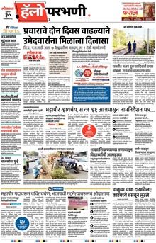Lokmat Marathi ePaper daily