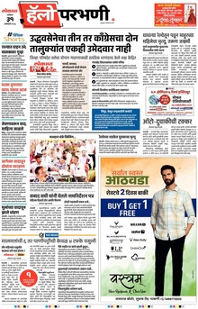 Lokmat Marathi ePaper daily