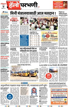 Lokmat Marathi ePaper daily