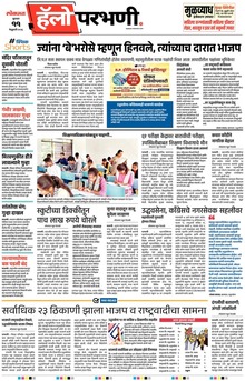Lokmat Marathi ePaper daily