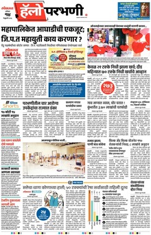 Lokmat Marathi ePaper daily