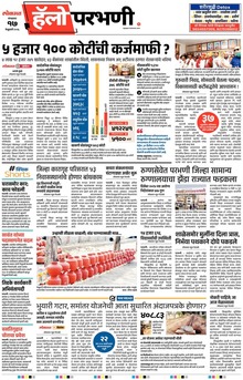 Lokmat Marathi ePaper daily