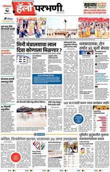Lokmat Marathi ePaper daily