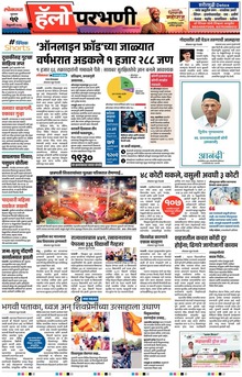 Lokmat Marathi ePaper daily