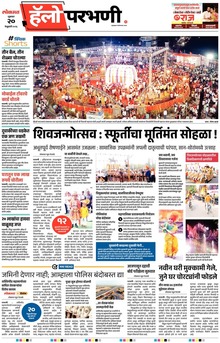 Lokmat Marathi ePaper daily