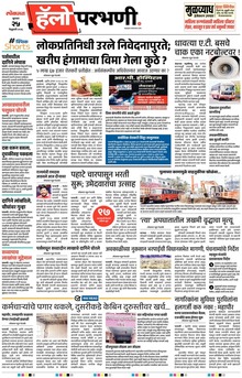 Lokmat Marathi ePaper daily