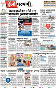 Lokmat Marathi ePaper daily