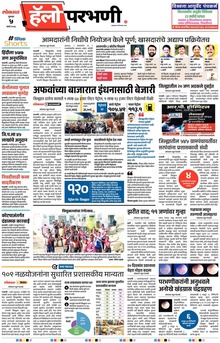 Lokmat Marathi ePaper daily