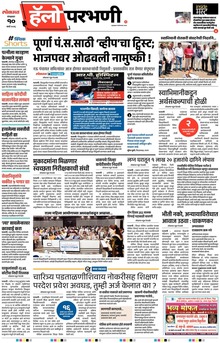Lokmat Marathi ePaper daily