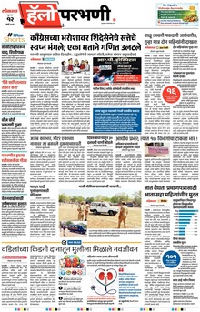 Lokmat Marathi ePaper daily