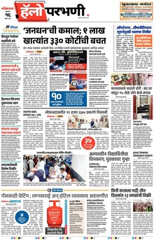 Lokmat Marathi ePaper daily
