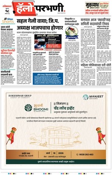 Lokmat Marathi ePaper daily