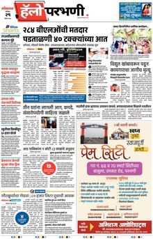 Lokmat Marathi ePaper daily