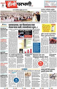 Lokmat Marathi ePaper daily