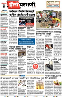 Lokmat Marathi ePaper daily