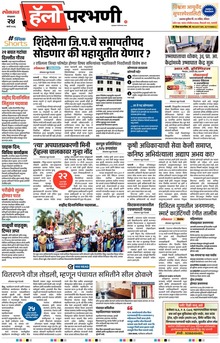 Lokmat Marathi ePaper daily