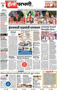 Lokmat Marathi ePaper daily
